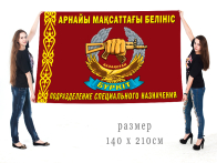 Большой флаг "Спецназ Республики Казахстан"