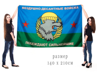 Большой флаг спецназа ВДВ с головой волка