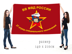 Большой флаг спецназа внутренних войск "Кузбасс"