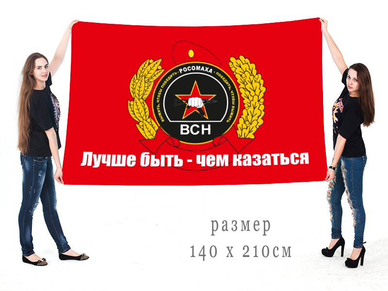 Большой флаг спецназа внутренних войск МВД "Росомаха"