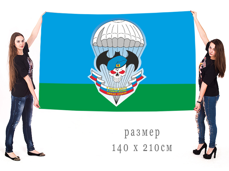 Большой флаг спецназа воздушно-десантных войск Российской Федерации