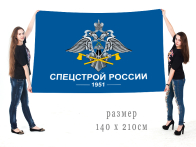 Большой флаг Спецстрой России 1951