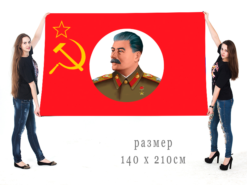 Большой флаг "Сталин"