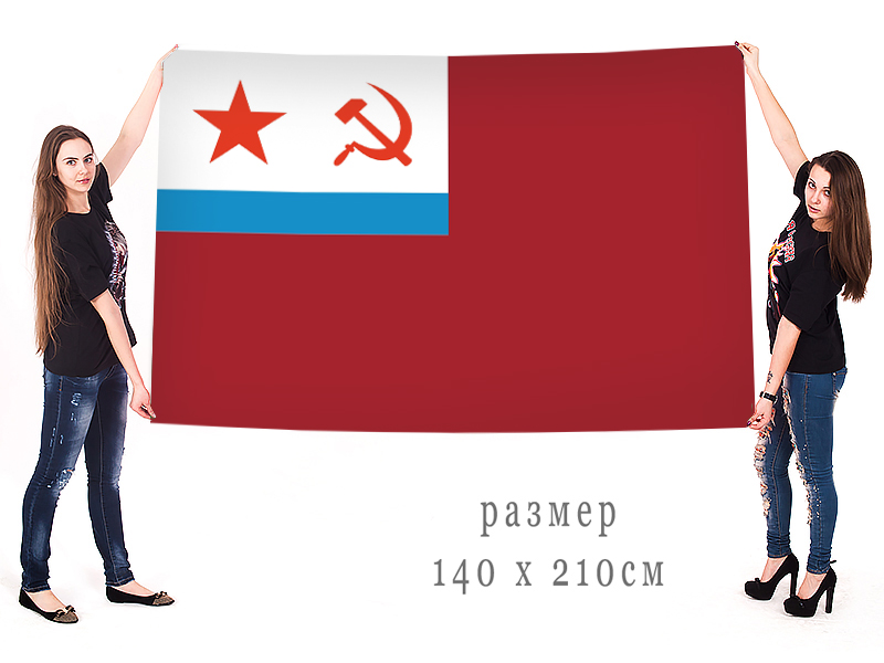 Большой флаг судов внутренних войск МВД Советского Союза