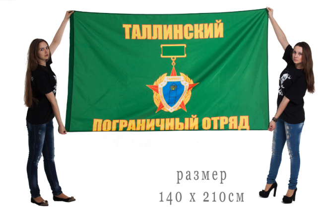 Флаг "Таллинский погранотряд"
