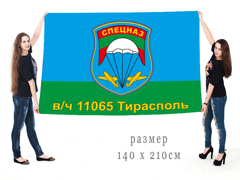 Большой флаг Тираспольского спецназа Приднестровья