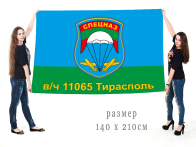 Большой флаг Тираспольского спецназа Приднестровья