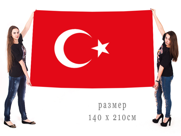 Большой флаг Турции