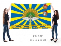 Большой флаг ТВВАИУ