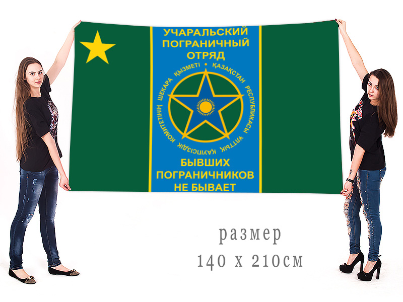 Большой флаг Учаральского ПогО Республики Казахстан