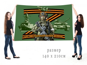 Большой флаг "Участник специальной военной операции Z"
