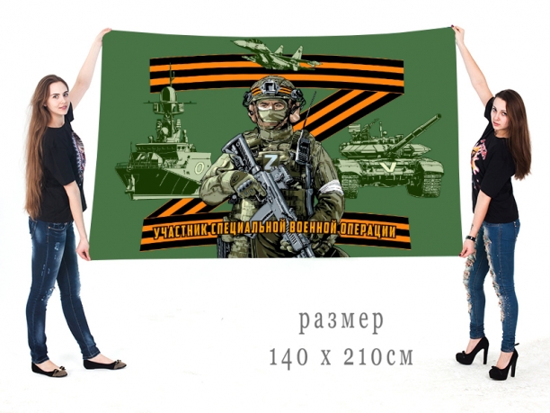 Большой флаг Участник специальной военной операции Z