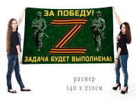 Большой флаг участнику Операции Z на Украине