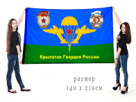 Большой флаг ВДВ «Крылатая гвардия России»