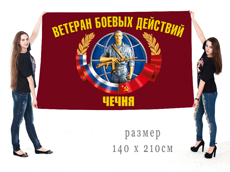 Большой флаг ветеранов боевых действий в Чечне