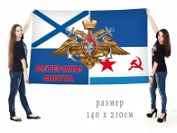 Большой флаг ветеранов флота