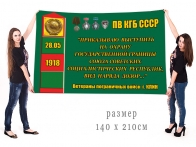 Большой флаг ветеранов Пограничных войск города Клин