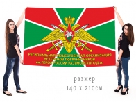 Большой флаг ветеранов погранвойск
