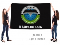 Большой флаг ветеранов разведки и спецназа Томска