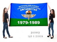 Большой флаг Ветераны ВДВ и войск Специального назначения Афганистан