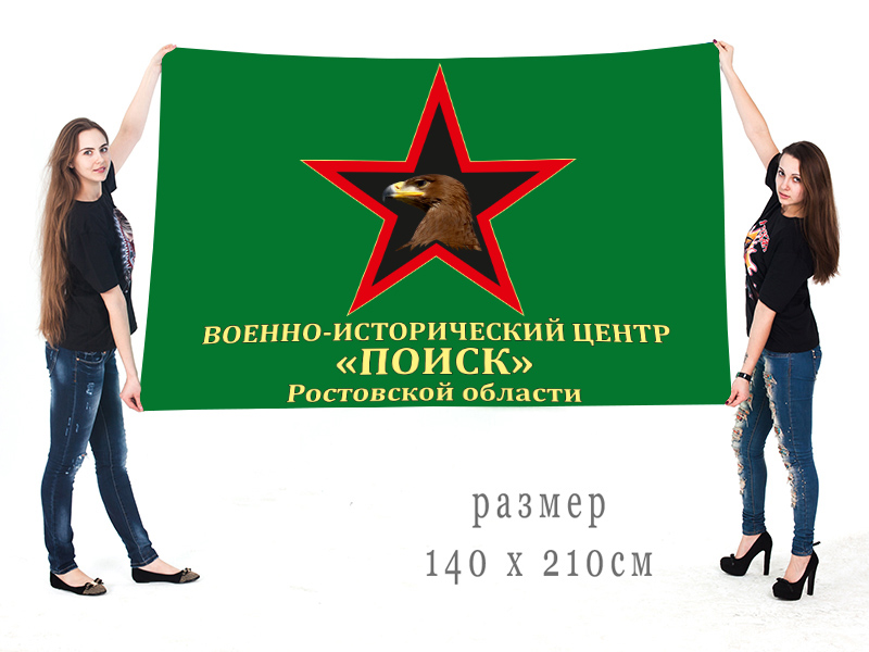 Большой флаг ВИЦ "Поиск"