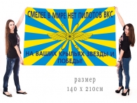 Большой флаг ВКС