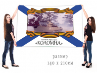 Большой флаг ВМФ базовый тральщик "Коломна"