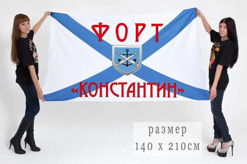 Большой флаг ВМФ форт "Константин"