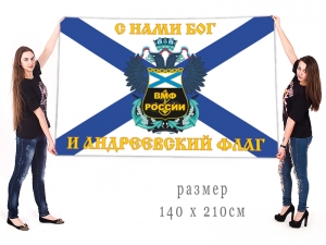 Большой флаг ВМФ с двуглавым орлом и девизом