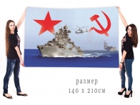 Большой флаг Военно-морского флота СССР