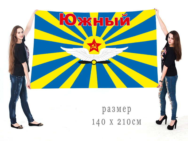 Большой флаг Военно-воздушных сил СССР "Южный"