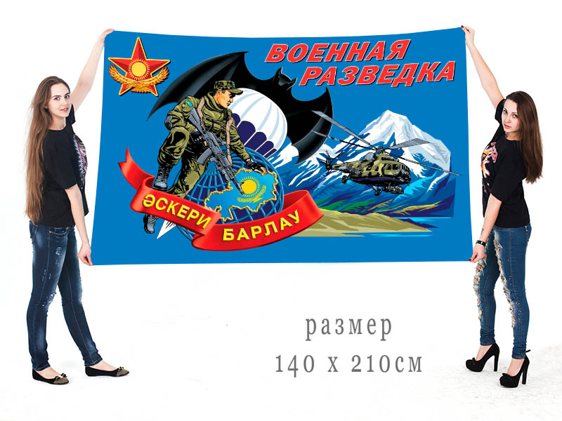 Большой флаг Военной разведки Казахстана