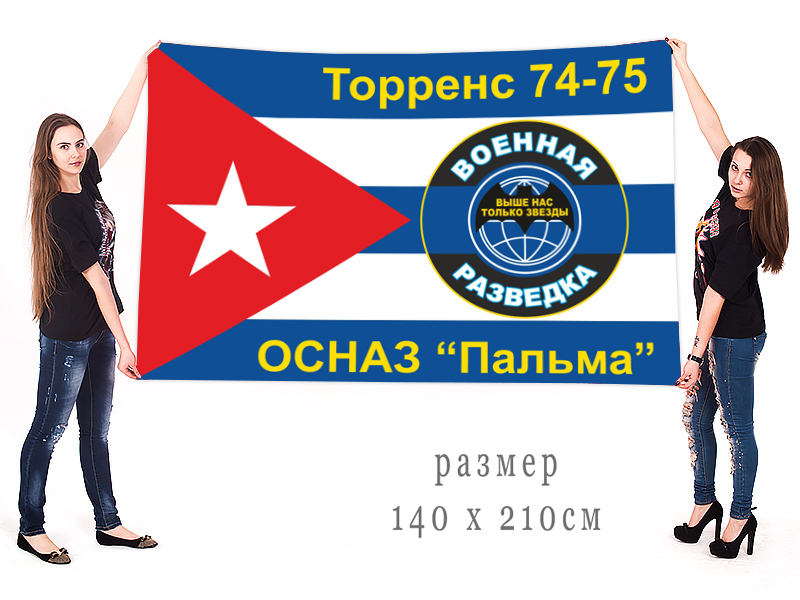 Большой флаг военной разведки на Кубе