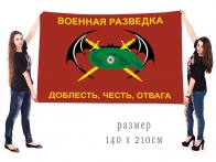 Большой флаг военной разведки с девизом