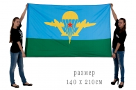Большой флаг «Воздушно-десантные войска СССР»