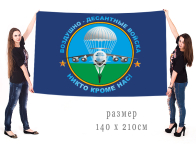 Большой флаг Воздушно-десантные войска