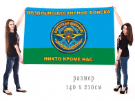 Большой флаг воздушно-десантных войск Казахстана