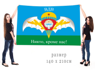 Большой флаг Воздушно-десантных войск Киргизии
