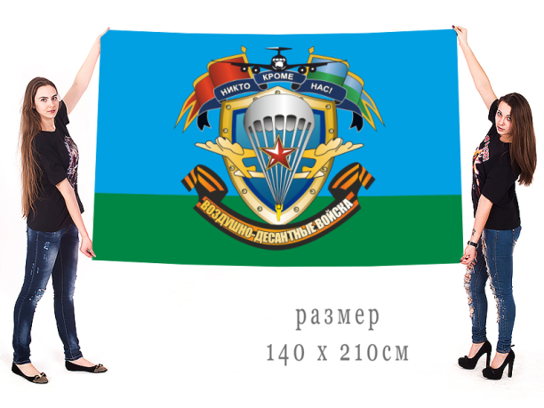 Большой флаг Воздушно-десантных войск с девизом