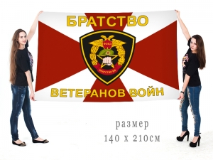 Большой флаг ВВ "Братство ветеранов войн"