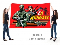 Большой флаг Zа Донбасс