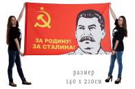 Флаг «За Родину, за Сталина!» 