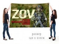 Большой флаг ZOV Участник специальной военной операции