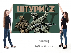 Большой флаг ZV "Штурм"