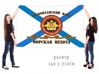 Большой Гвардейский флаг Морской пехоты ТОФ