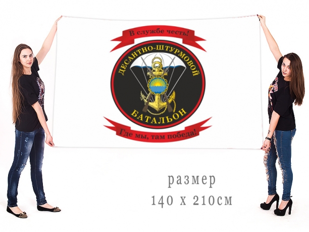 Большой флаг ДШБ Морской пехоты