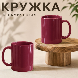 Бордовая керамическая кружка