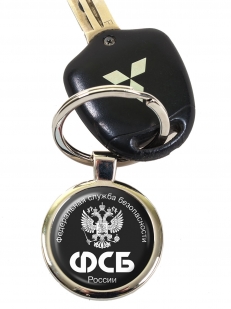 Брелок для ключей «ФСБ» герб