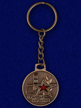 Брелок-медаль "Погранвойска"