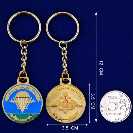 Брелок "Медаль ВДВ"-сравнительный размер